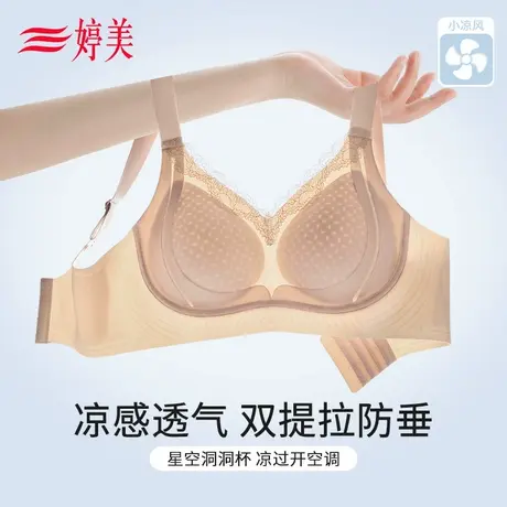 婷美夏季凉感内衣小胸聚拢提拉防下垂收副乳薄款透气无痕女士文胸图片