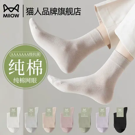 猫人袜子女夏季纯棉中筒袜7A抗菌防臭吸汗网眼透气夏天长筒袜商品大图