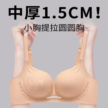 小胸不空杯向上提拉微聚拢自然显大内衣女四分之三加厚垫一体上托图片