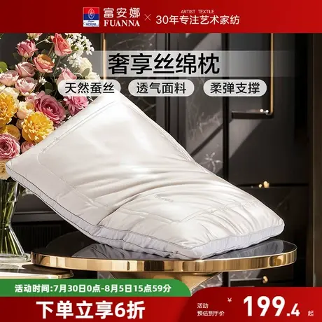 富安娜蚕丝枕头成人护颈椎助睡眠颈椎枕家用枕头芯蚕丝枕一只枕芯商品大图
