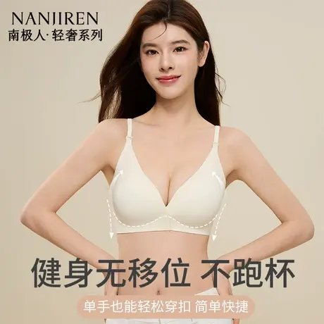 南极人前扣聚拢内衣无痕上托一片式背心三角杯软支撑防下垂文胸罩商品大图