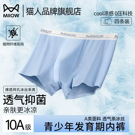 猫人青少年内裤男生冰丝发育期男孩初中高中学生蚕丝抗菌平角短裤商品大图