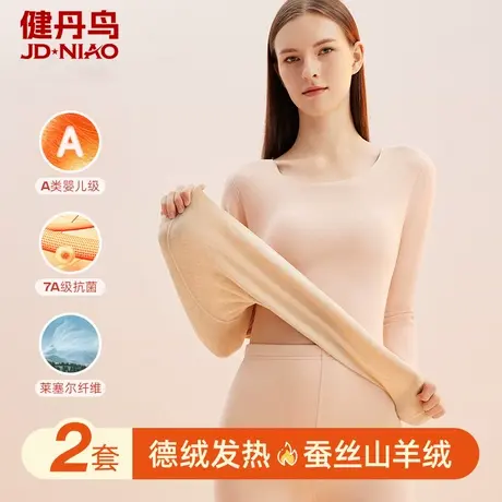健丹鸟保暖套装女德绒发热打底修身内搭羊绒蚕丝抗菌无痕秋衣秋裤商品大图