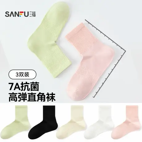 三福女短筒袜三双装 简约基础直角袜抗菌柔软女袜袜子506525商品大图