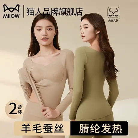 猫人保暖内衣女免穿文胸2025新款羊毛蚕丝发热秋衣修身加绒打底衣商品大图