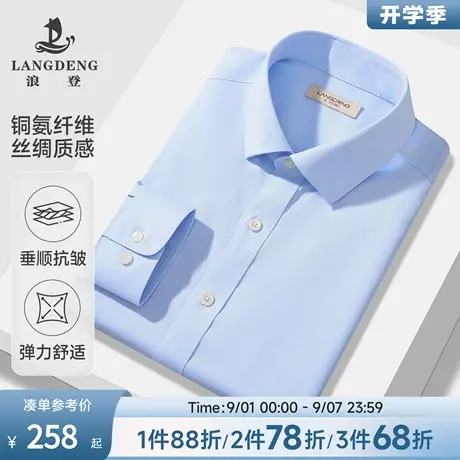 【垂感抗皱】浪登男装铜氨纤维弹力白衬衫男商务正装结婚长袖衬衣商品大图