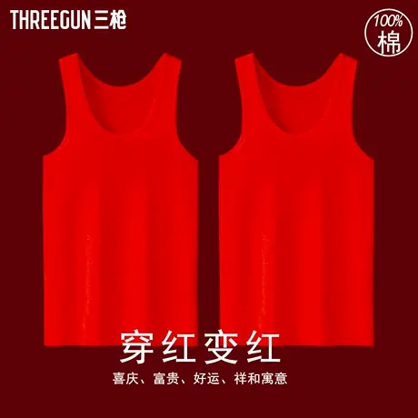 三枪背心男士纯棉大红色本命年蛇马年打底汗衫结婚礼物全棉内衣商品大图