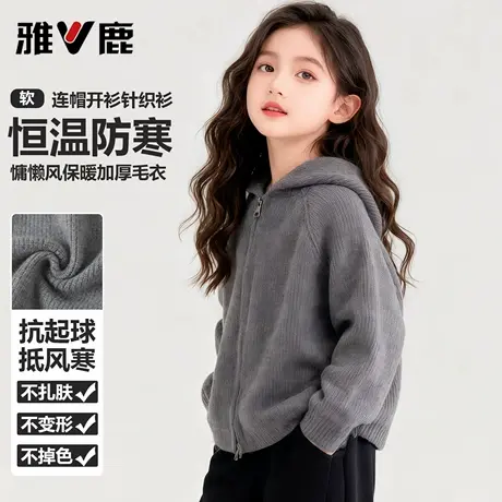雅鹿女童慵懒风拉链开衫毛衣2025冬中大童女孩连帽加厚保暖针织衫图片