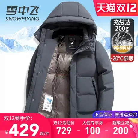 雪中飞男士羽绒服中长款高充绒抗寒零下20度加厚保暖冬季鸭绒外套图片