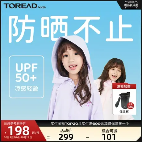 探路者防晒服童装冰云凉感弹力防晒衣防紫外线女童皮肤衣UPF50🐛图片