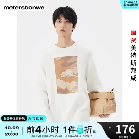 国货美特斯邦威男时尚迷彩提花毛衫舒适保暖简约圆领套头毛衣图片