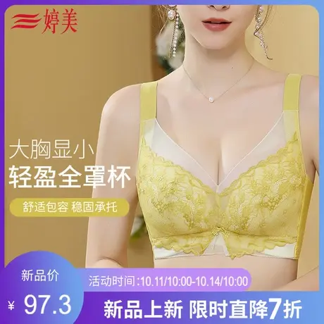婷美大胸蜂巢全罩杯显胸小内衣快速收副乳调整型防垂无钢圈文胸商品大图