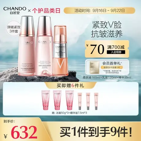 自然堂弹嫩紧致抗皱水乳精华护肤套装保湿补水滋润正品旗舰店商品大图