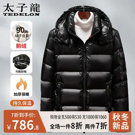 太子龙羽绒服男士2023新款冬季加厚轻暖防水鹅绒短款可脱卸帽外套图片