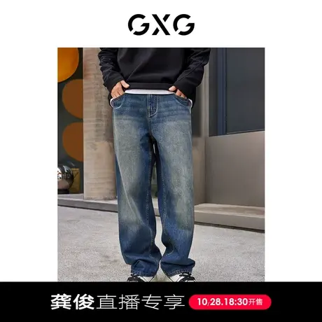 【龚俊直播专享】GXG男装 复古水洗牛仔裤男宽松腿牛仔裤休闲裤图片
