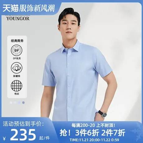 【格纹DP免烫】雅戈尔短袖衬衫夏新款官方商务休闲新疆纯棉衬衣男图片