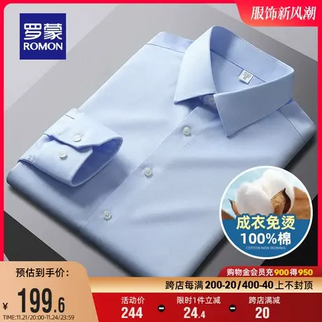 【纯棉免烫】罗蒙男士长袖易打理衬衫2024春季商务休闲工装衬衣男商品大图