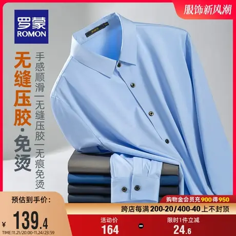 【高弹无痕】罗蒙男士商务长袖衬衫春季新款职业纯色休闲工装衬衣商品大图
