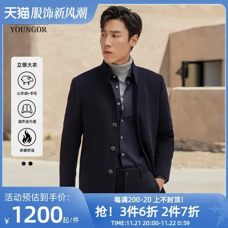【羊绒羊毛】雅戈尔秋冬新款男士立领大衣商务休闲保暖外套4798图片