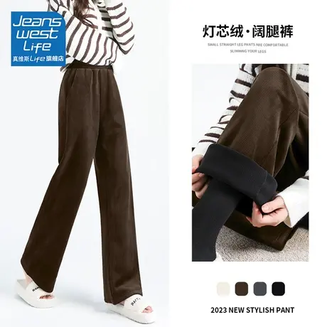 真维斯LIFE阔腿裤女2023新款秋冬灯芯绒直筒裤垂感高级感休闲裤潮图片