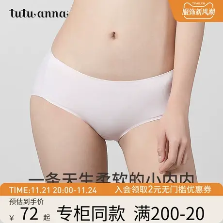 tutuanna内裤 女士内裤 纯棉简约纯色舒适柔软透气中腰无痕内裤商品大图