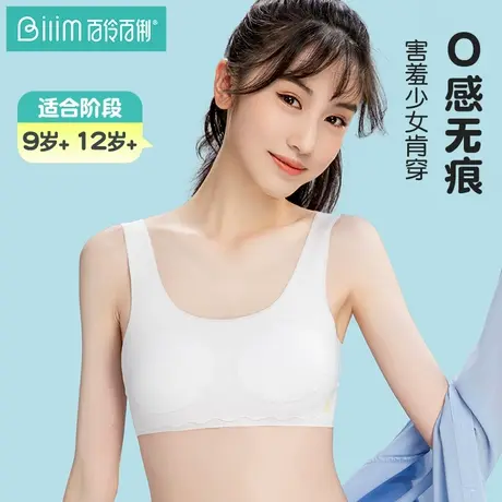 百伶百俐少女文胸发育期透气薄款无痕背心小学初中生运动跑步内衣商品大图