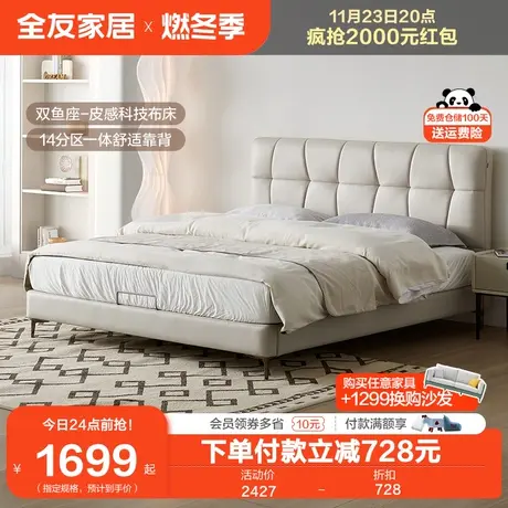 全友家居1米8布艺床现代简约软包双人床法式奶油风科技布床115019商品大图