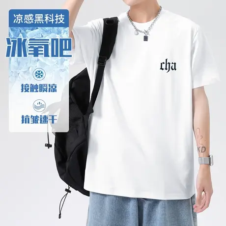 冰氧吧短袖t恤男装夏季冰丝凉感速干半袖白色上衣服抗皱免烫体恤商品大图