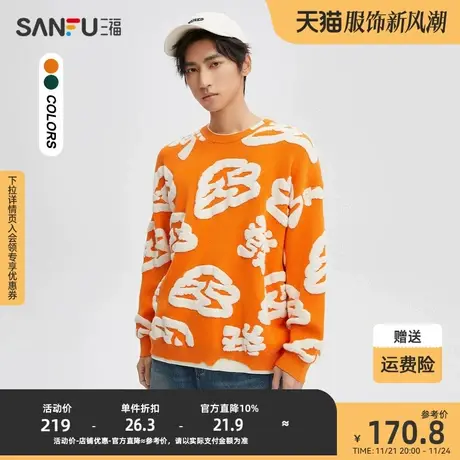 三福2023冬男士满版提花大廓形毛衣 时尚宽松圆领上衣男476212商品大图