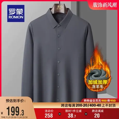 【加绒加厚含羊毛】罗蒙男士保暖长袖衬衫2023冬季新款职业衬衣男图片