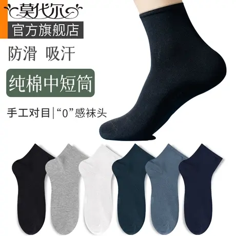 袜子男春夏季中筒袜纯棉吸汗透气中短筒四季薄款夏天男士短袜黑色图片