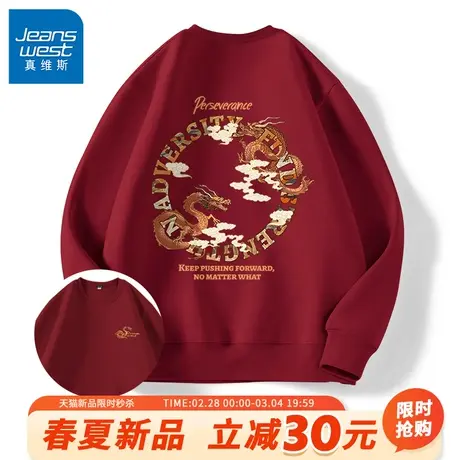 GV真维斯红色圆领卫衣男2024龙年本命年衣服男士春季新年红外套A商品大图