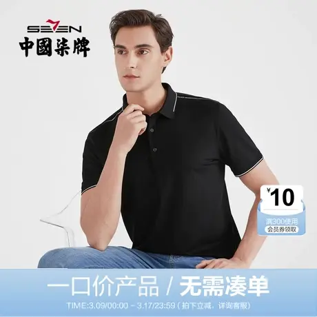【清仓】柒牌男装商务短袖POLO夏季时尚休闲纯色百搭男半袖打底衫商品大图