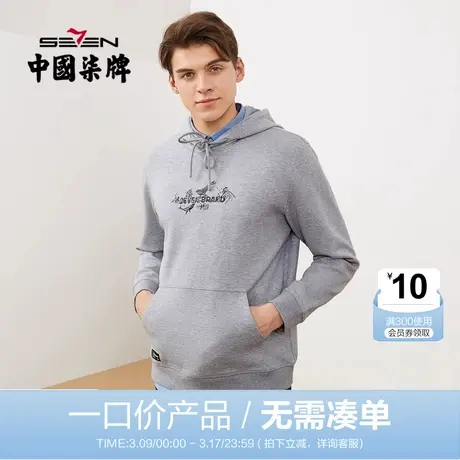 【清仓】柒牌连帽卫衣男春秋直降韩版休闲潮流青年绣花打底套头衫商品大图