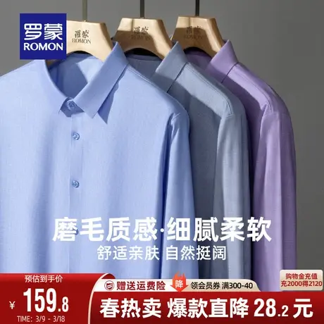 罗蒙男士休闲长袖磨毛衬衫2024春季新款职业百搭商务工装纯色衬衣图片