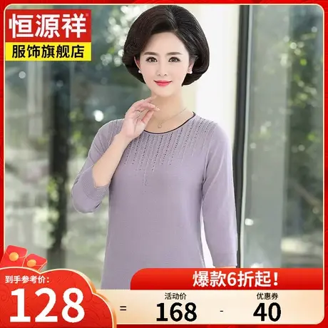 恒源祥春季妈妈装中老年长袖含羊毛毛衣针织T恤衫女七分袖打底衫图片