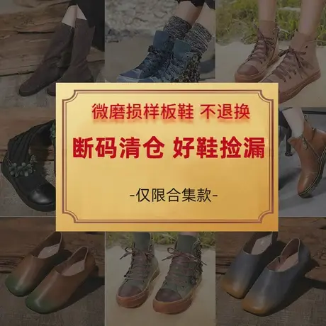 【断码捡漏】2021休闲单鞋好鞋女靴99元起 仅限合集款不支持退换商品大图