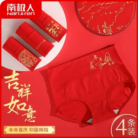 南极人大红内裤女抑菌纯棉裆中腰三角短裤头本命新年龙年新婚底裤图片