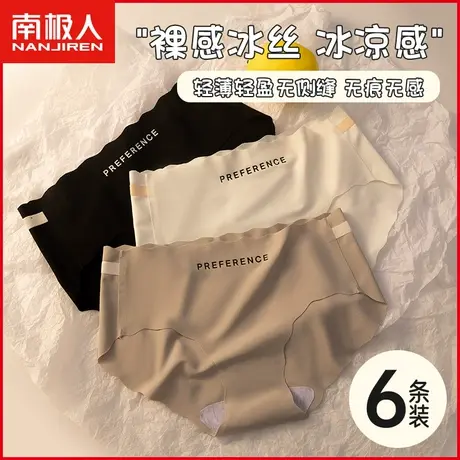 南极人冰丝无痕内裤女士抗菌纯棉裆夏季薄款运动少女黑白三角短裤商品大图