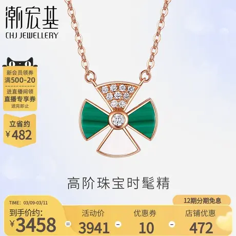 潮宏基小确幸18K金坠链钻石孔雀石母贝项链锁骨链套链同款丷X商品大图