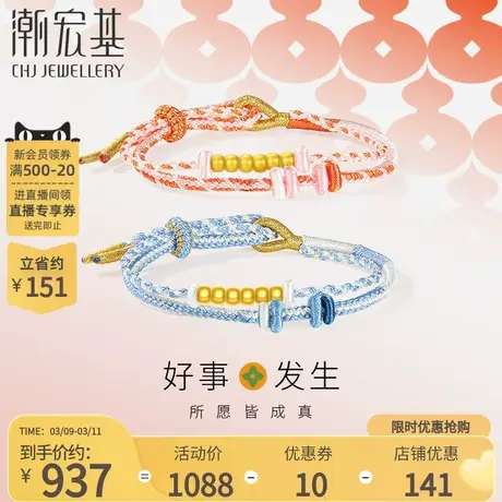 【组合】潮宏基 六六大顺 黄金手绳手链足金转运串珠女3D硬金礼物商品大图