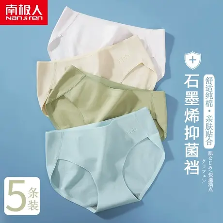 南极人女士内裤女生纯棉石墨烯抑菌夏季薄款透气无痕女款三角短裤商品大图