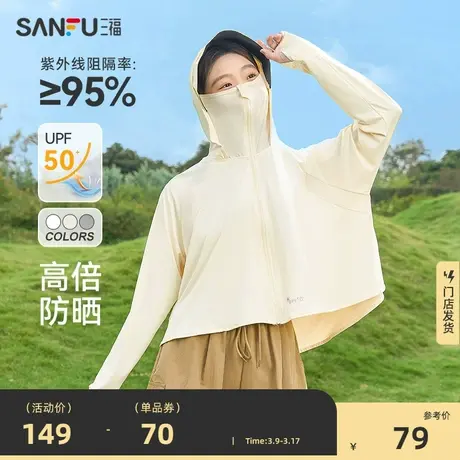 三福防晒服2024夏季可拆帽短款防紫外线UPF50+透气防晒衣外套女装图片