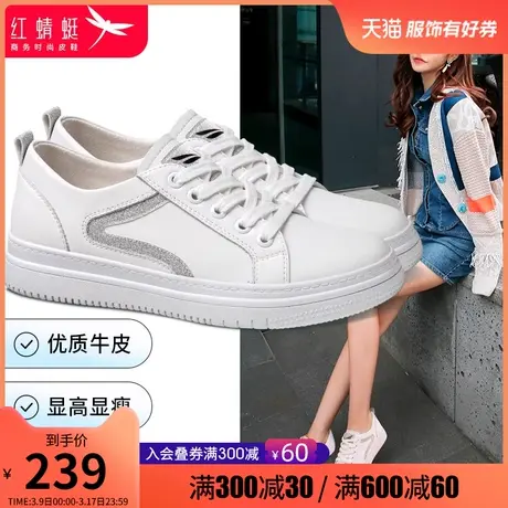 红蜻蜓白色鞋女2024年春季新款真皮百搭女鞋平底单鞋休闲运动板鞋图片