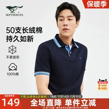 【100%棉】七匹狼翻领净色短袖T恤纯棉吸湿透气凉感夏季POLO衫男图片