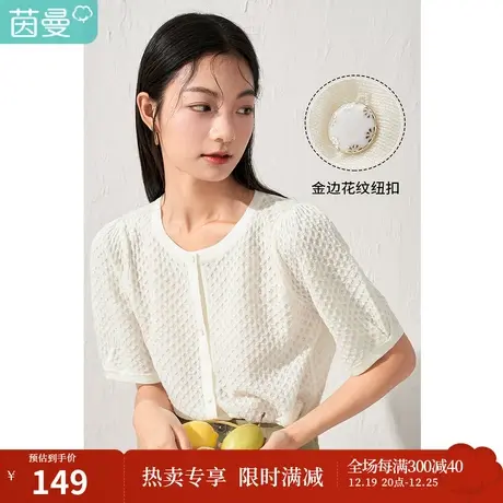 【商场同款】茵曼圆领针织开衫T恤女夏季新款提花泡泡袖薄款图片