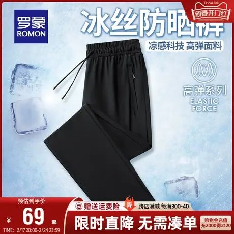 【冰丝防晒】罗蒙休闲裤男士2024春季薄款凉感抽绳速干高弹直筒裤图片