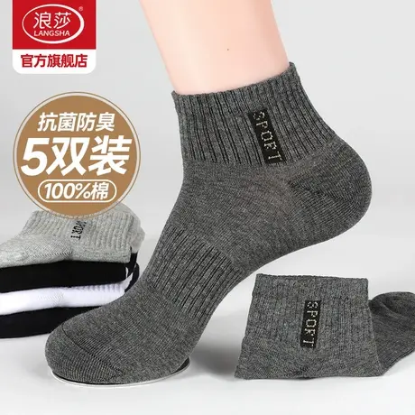 浪莎袜子男纯棉短袜抗菌防臭春秋季中筒青少年运动棉袜秋冬款男袜商品大图