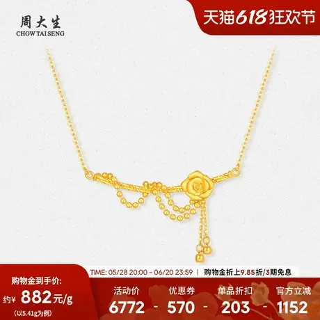 周大生黄金项链女足金5G盛夏玫瑰花锁骨套链吊坠送生日礼物送女友商品大图