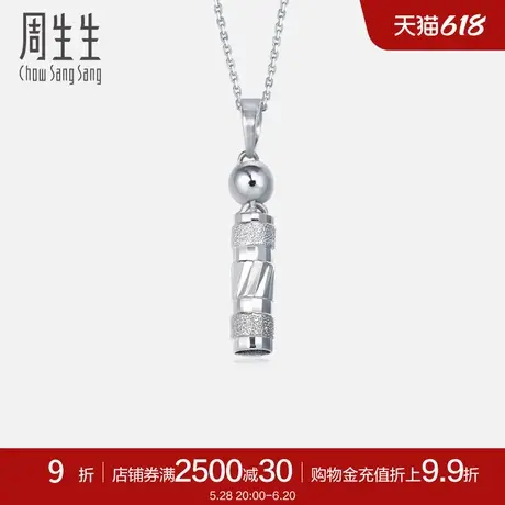 周生生Pt950铂金白金吊坠白金项坠女款33959P计价商品大图